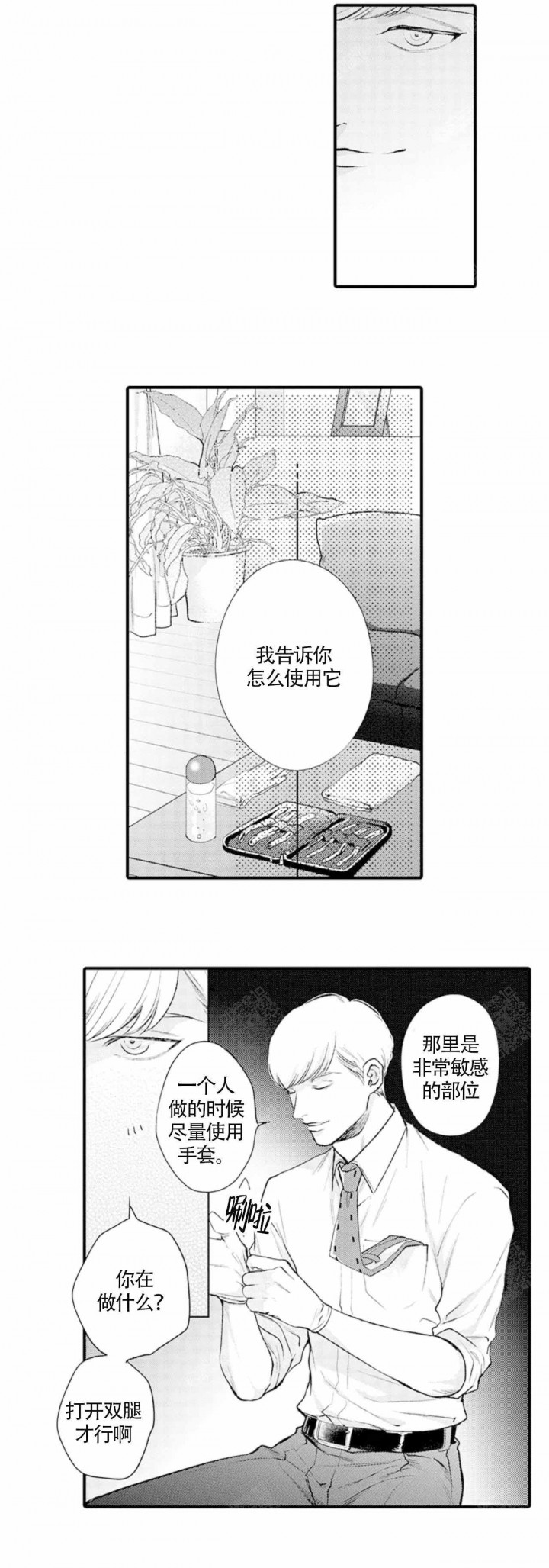 从里面开始漫画,第2话5图