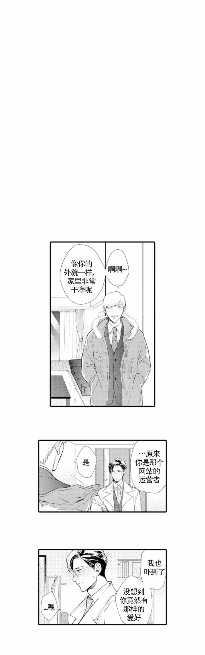 从里面开始漫画,第2话2图