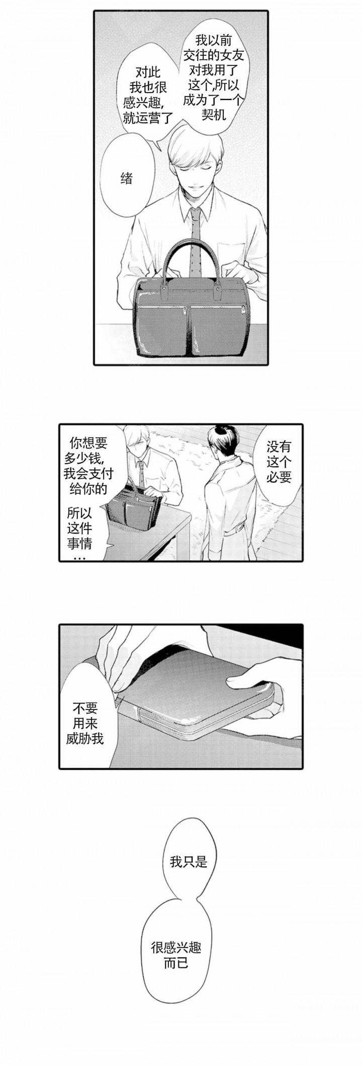 从里面开始漫画,第2话3图