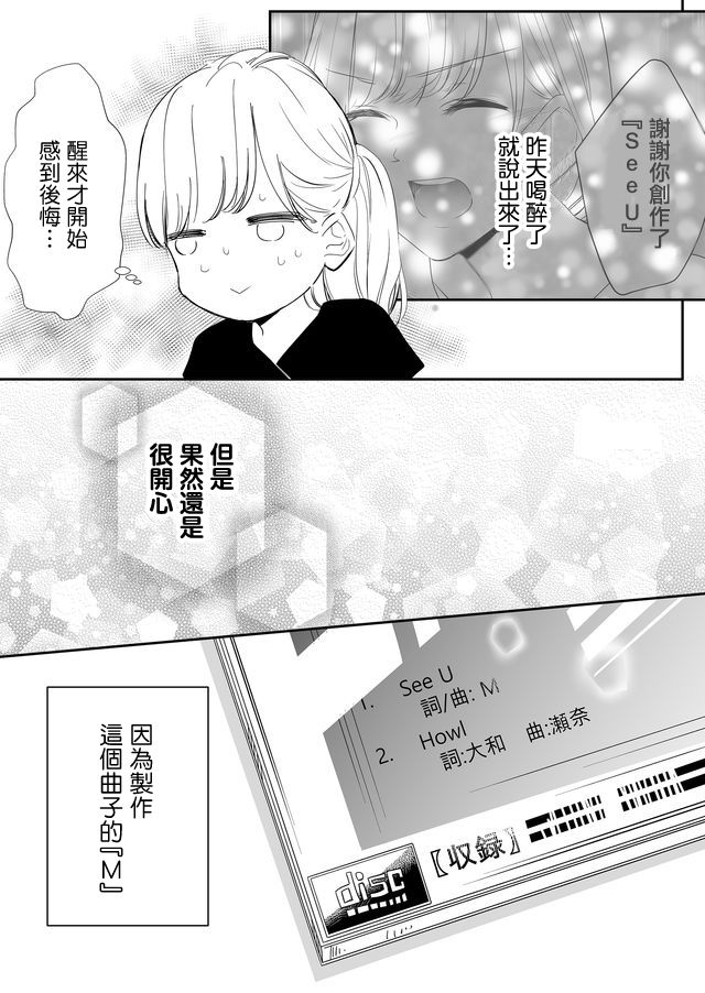 不要爱上音乐漫画,第5话梦君和他的朋友3图