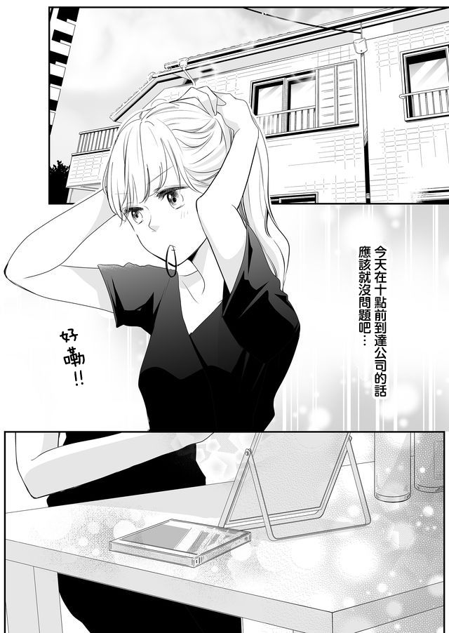 不要爱上音乐漫画,第5话梦君和他的朋友2图