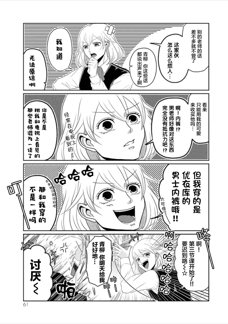 反转约会～女装男子和男装女子的故事～漫画,第4话无敌的帅气与可爱2图