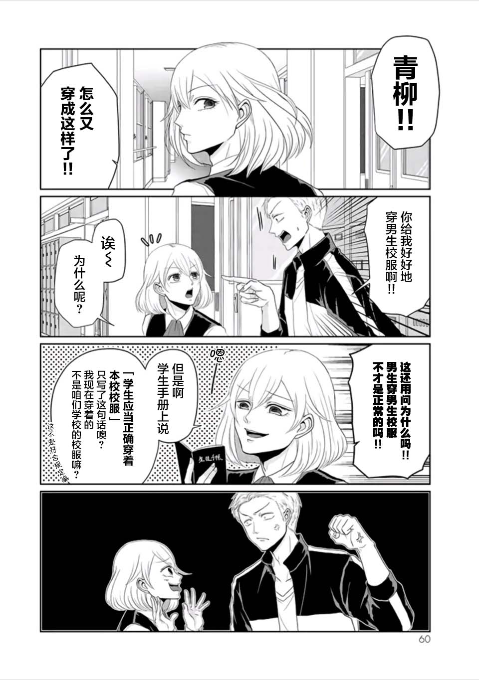 反转约会～女装男子和男装女子的故事～漫画,第4话无敌的帅气与可爱1图