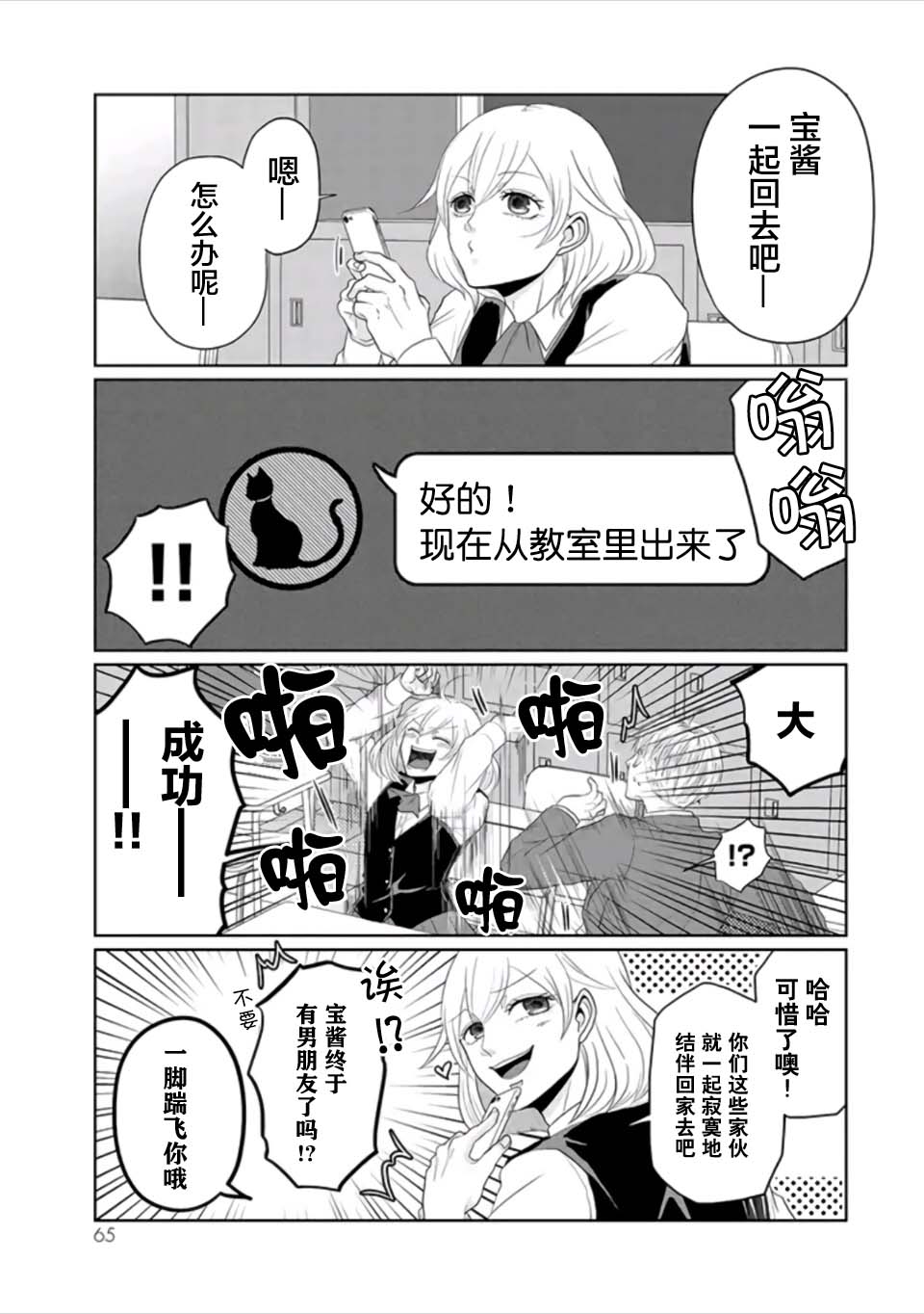 反转约会～女装男子和男装女子的故事～漫画,第4话无敌的帅气与可爱1图