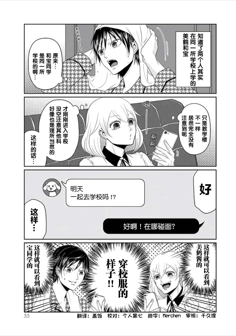 反转约会～女装男子和男装女子的故事～漫画,第4话无敌的帅气与可爱1图