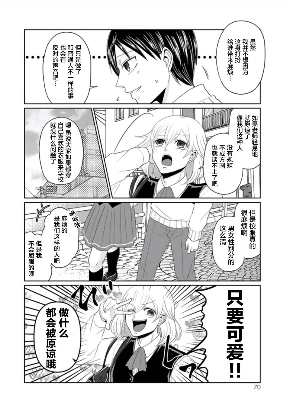 反转约会～女装男子和男装女子的故事～漫画,第4话无敌的帅气与可爱1图