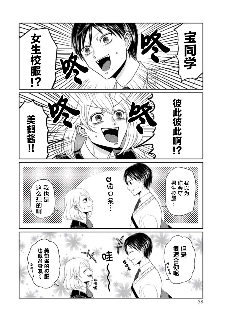 反转约会～女装男子和男装女子的故事～漫画,第4话无敌的帅气与可爱4图