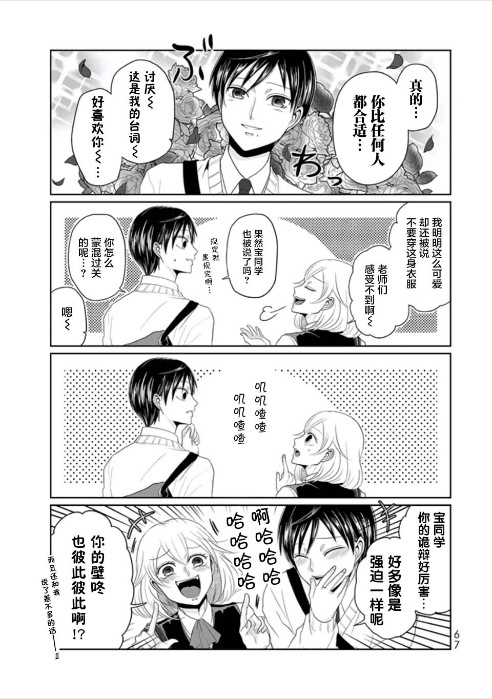 反转约会～女装男子和男装女子的故事～漫画,第4话无敌的帅气与可爱3图