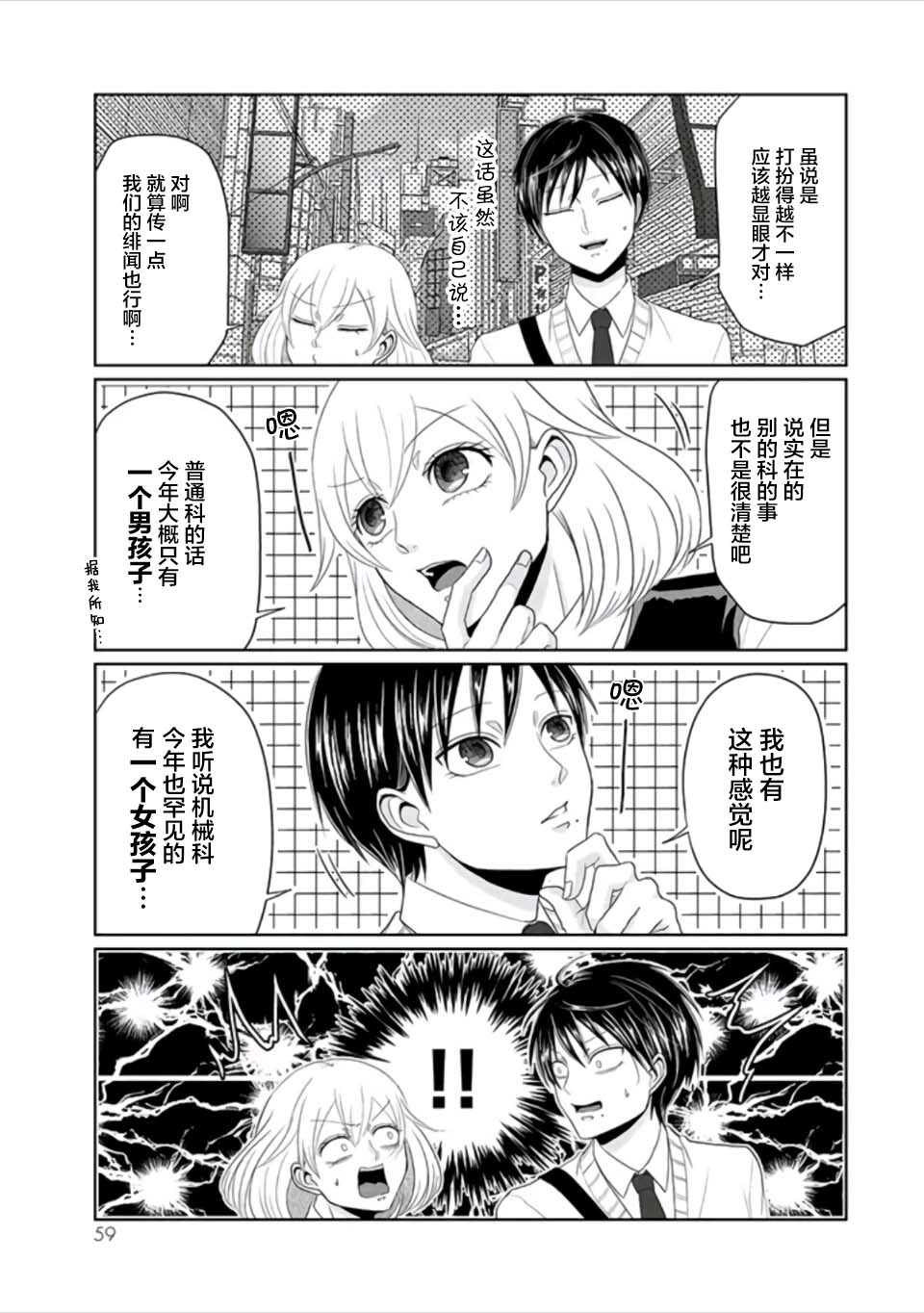 反转约会～女装男子和男装女子的故事～漫画,第4话无敌的帅气与可爱5图