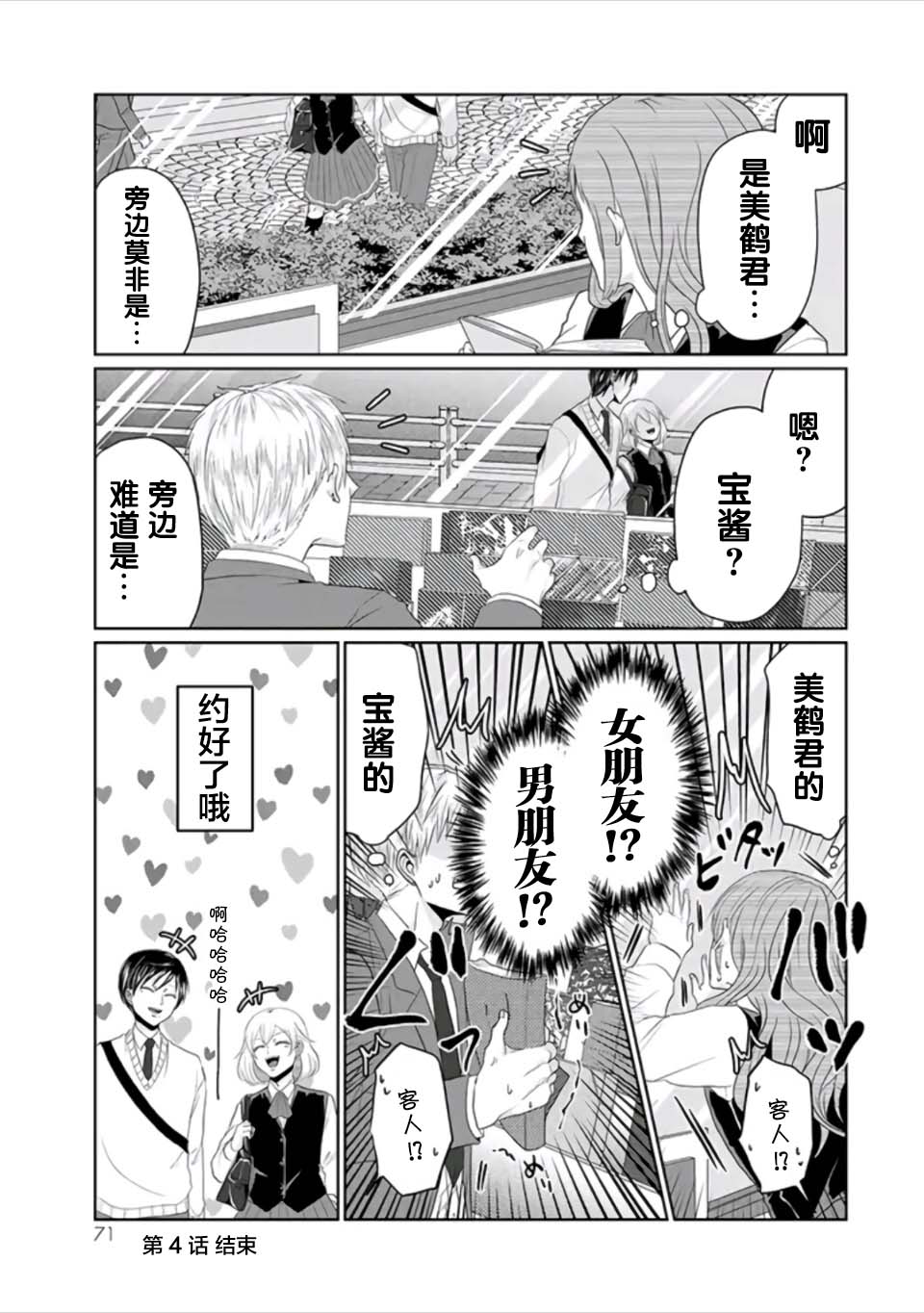 反转约会～女装男子和男装女子的故事～漫画,第4话无敌的帅气与可爱2图