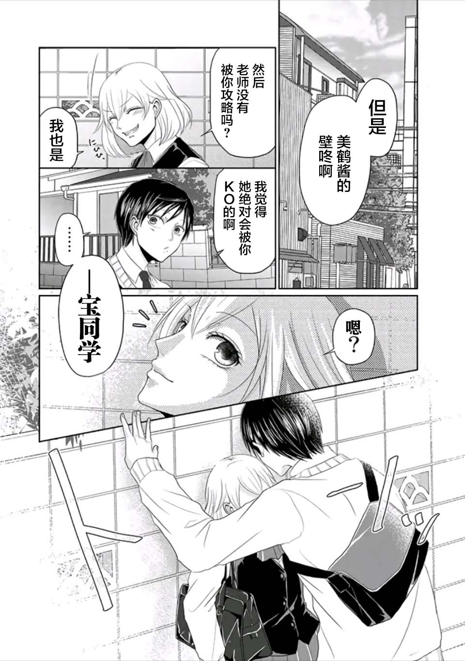 反转约会～女装男子和男装女子的故事～漫画,第4话无敌的帅气与可爱4图