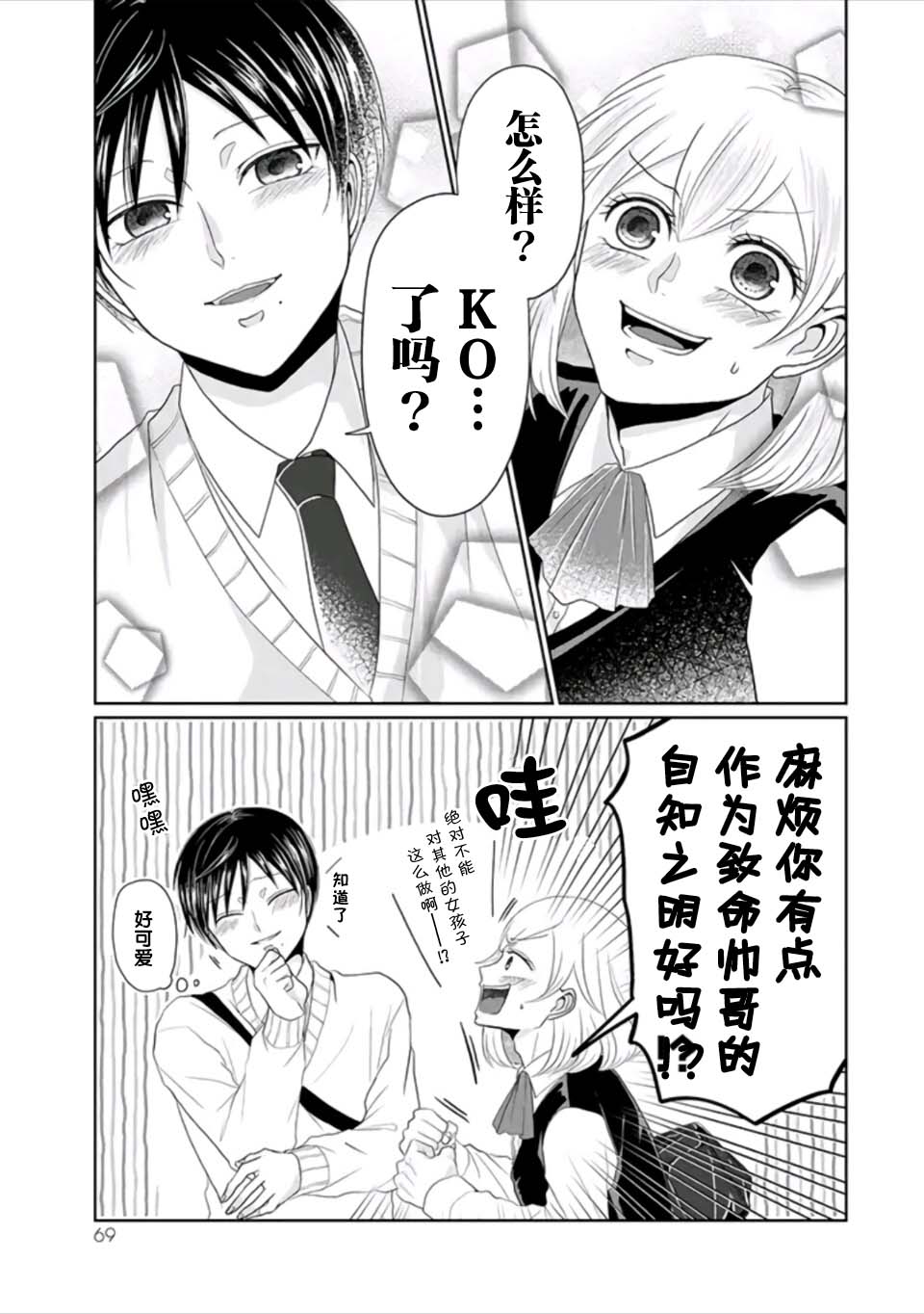 反转约会～女装男子和男装女子的故事～漫画,第4话无敌的帅气与可爱5图