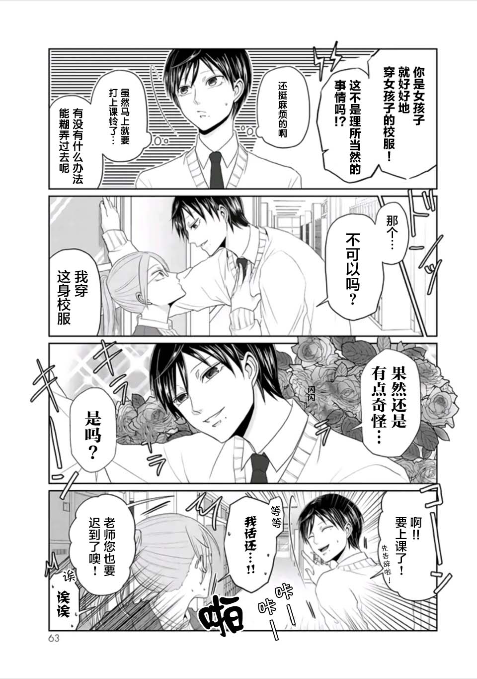 反转约会～女装男子和男装女子的故事～漫画,第4话无敌的帅气与可爱4图