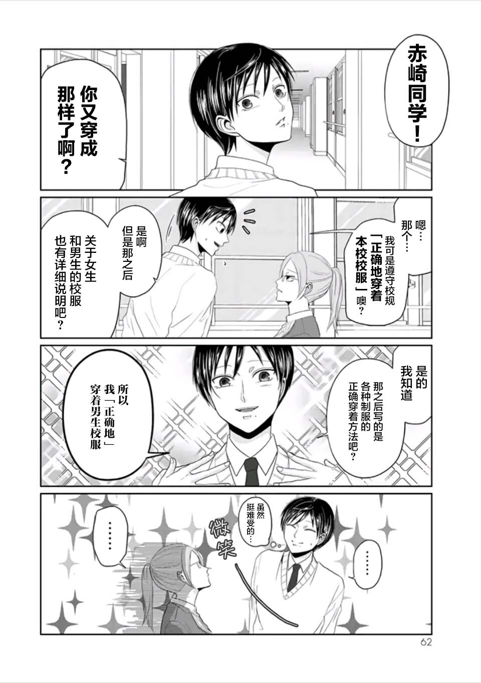 反转约会～女装男子和男装女子的故事～漫画,第4话无敌的帅气与可爱3图