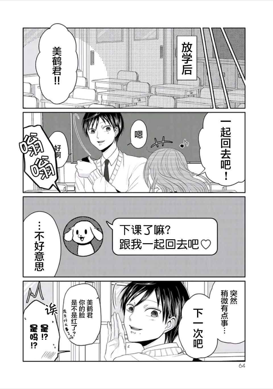 反转约会～女装男子和男装女子的故事～漫画,第4话无敌的帅气与可爱5图