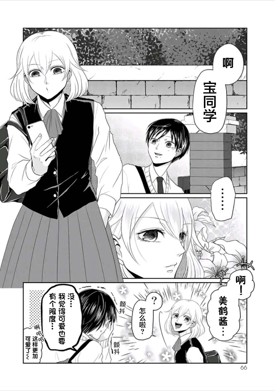 反转约会～女装男子和男装女子的故事～漫画,第4话无敌的帅气与可爱2图