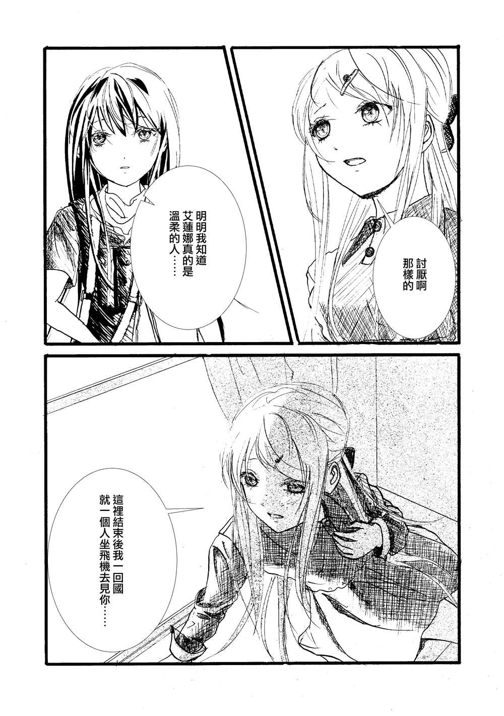 门的另一边漫画,第7话5图