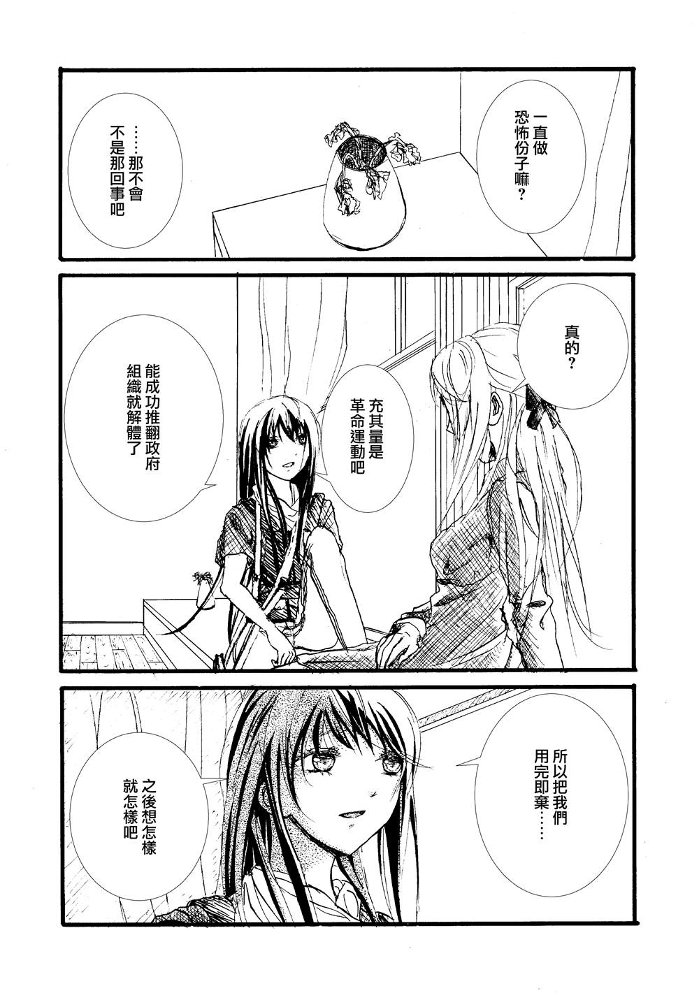 门的另一边漫画,第7话3图