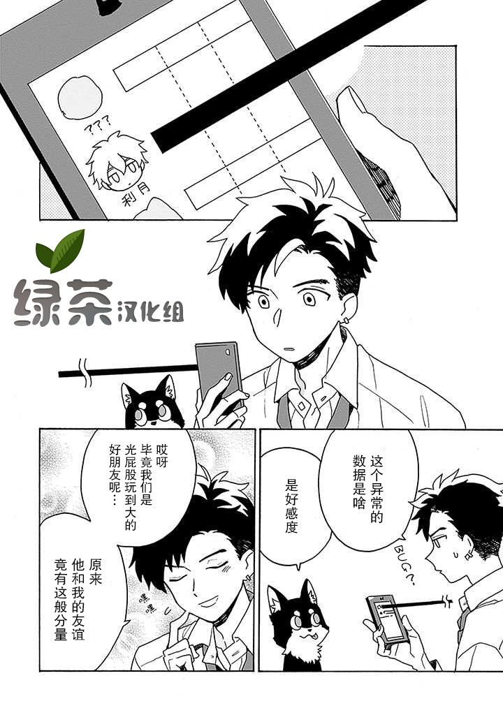 在GALGAME的世界里基友竟然对我告白！？漫画,第1话2图