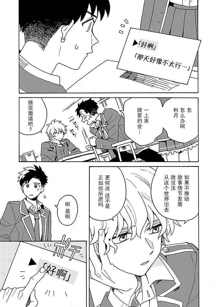 在GALGAME的世界里基友竟然对我告白！？漫画,第1话5图