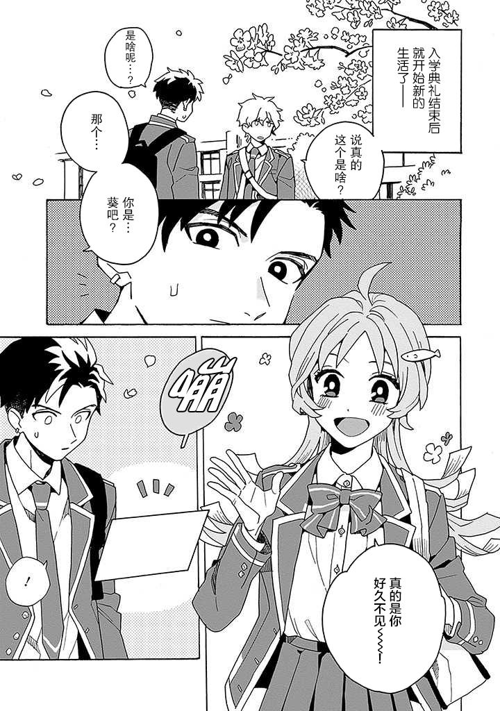 在GALGAME的世界里基友竟然对我告白！？漫画,第1话4图