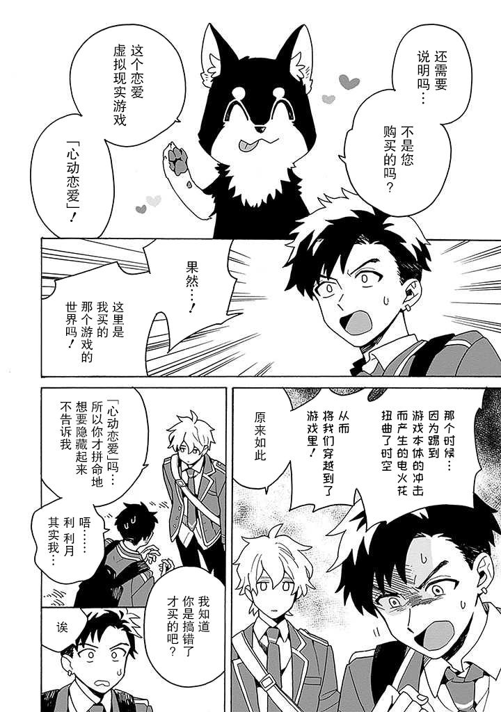 在GALGAME的世界里基友竟然对我告白！？漫画,第1话4图