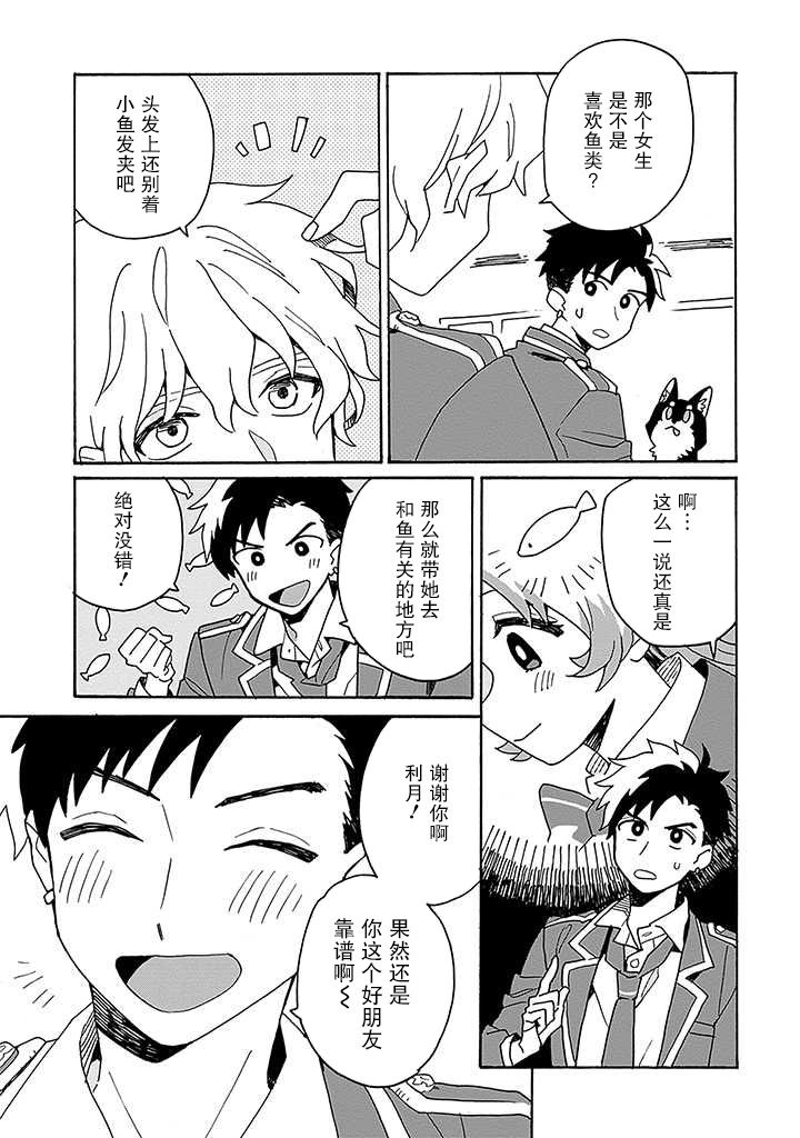 在GALGAME的世界里基友竟然对我告白！？漫画,第1话2图