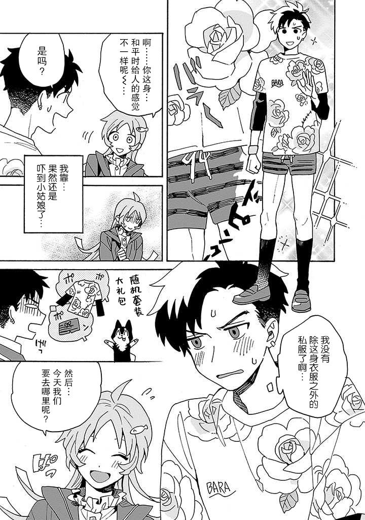 在GALGAME的世界里基友竟然对我告白！？漫画,第1话4图