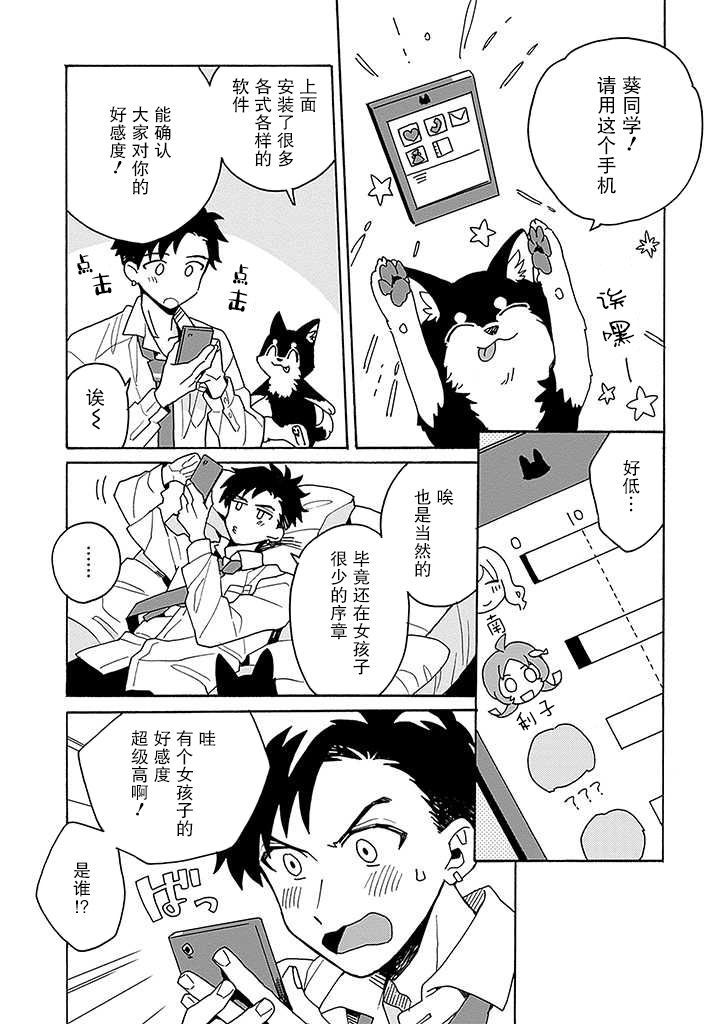 在GALGAME的世界里基友竟然对我告白！？漫画,第1话1图