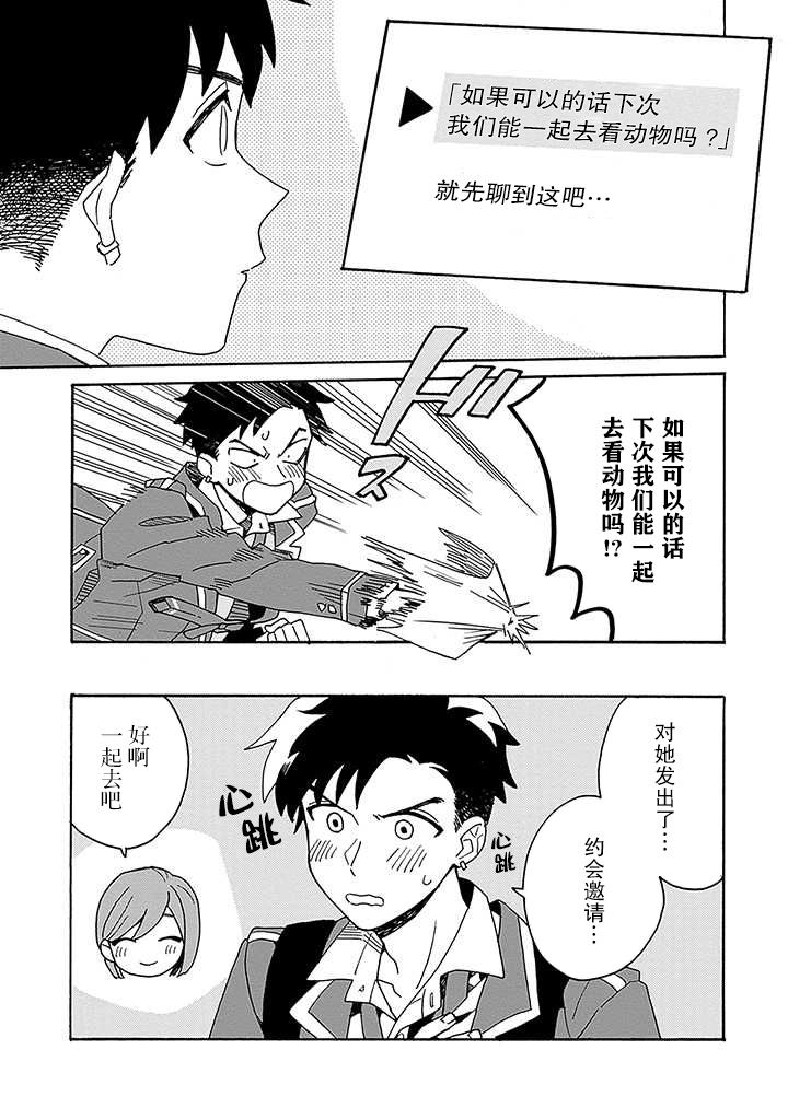 在GALGAME的世界里基友竟然对我告白！？漫画,第1话5图