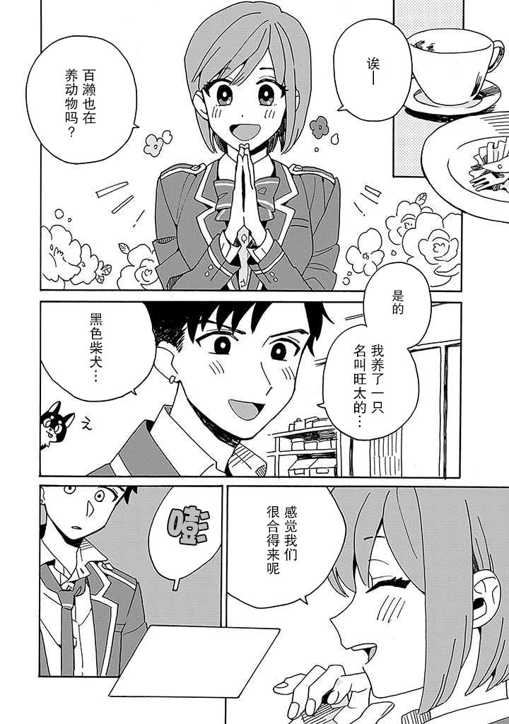 在GALGAME的世界里基友竟然对我告白！？漫画,第1话4图