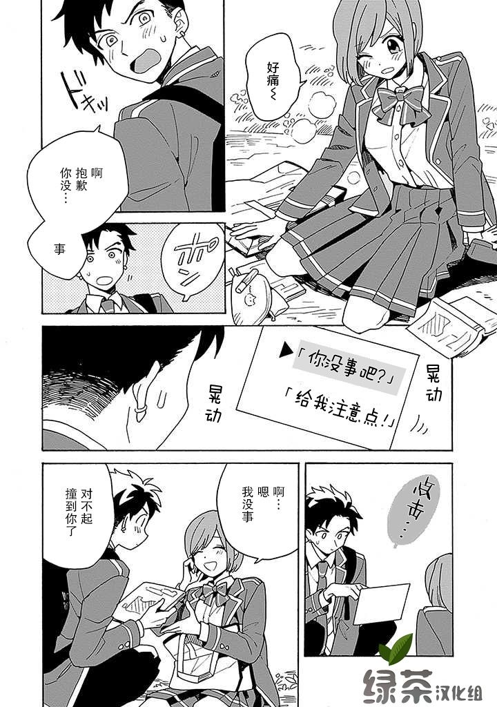 在GALGAME的世界里基友竟然对我告白！？漫画,第1话2图