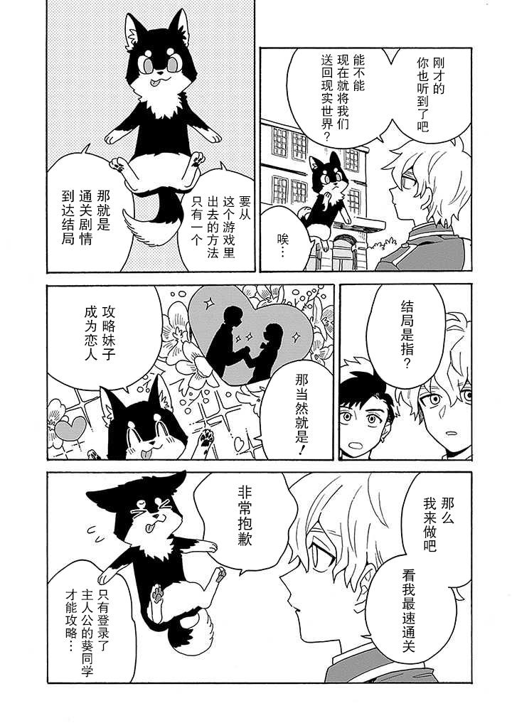 在GALGAME的世界里基友竟然对我告白！？漫画,第1话5图