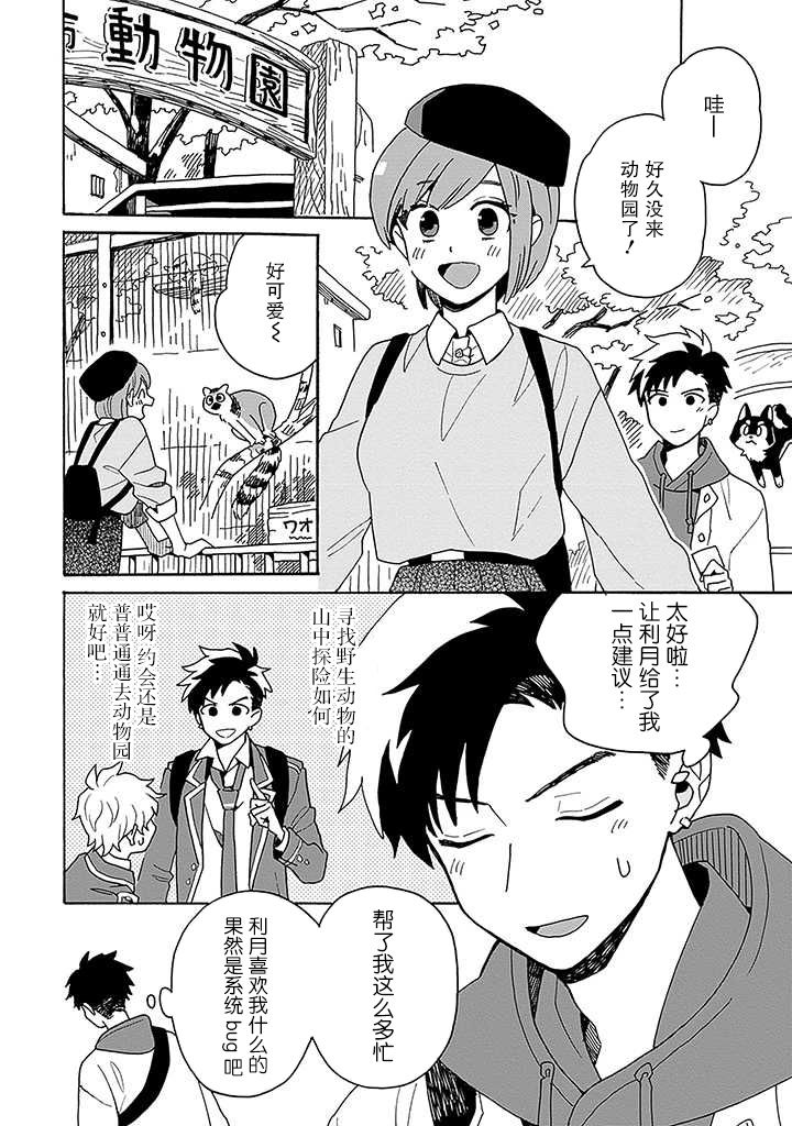 在GALGAME的世界里基友竟然对我告白！？漫画,第1话3图