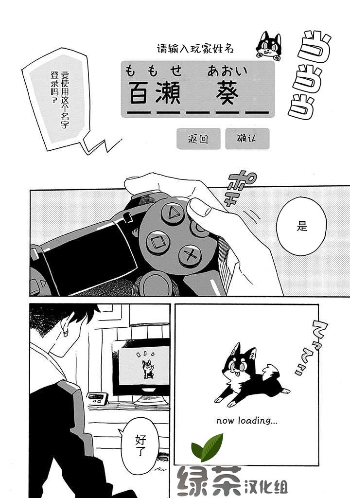 在GALGAME的世界里基友竟然对我告白！？漫画,第1话2图