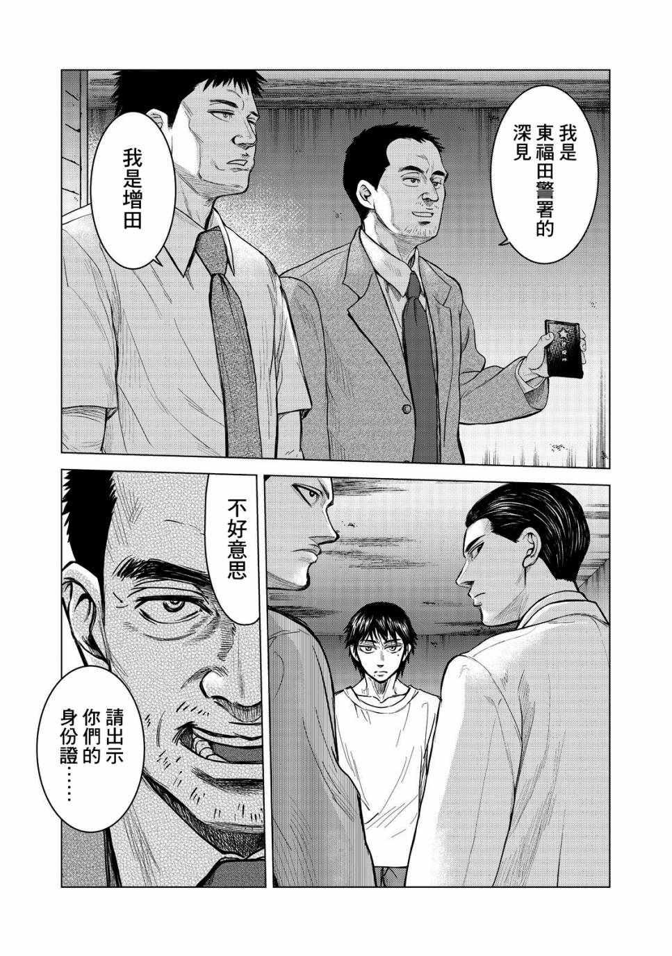 寄生兽逆转漫画,第2话5图