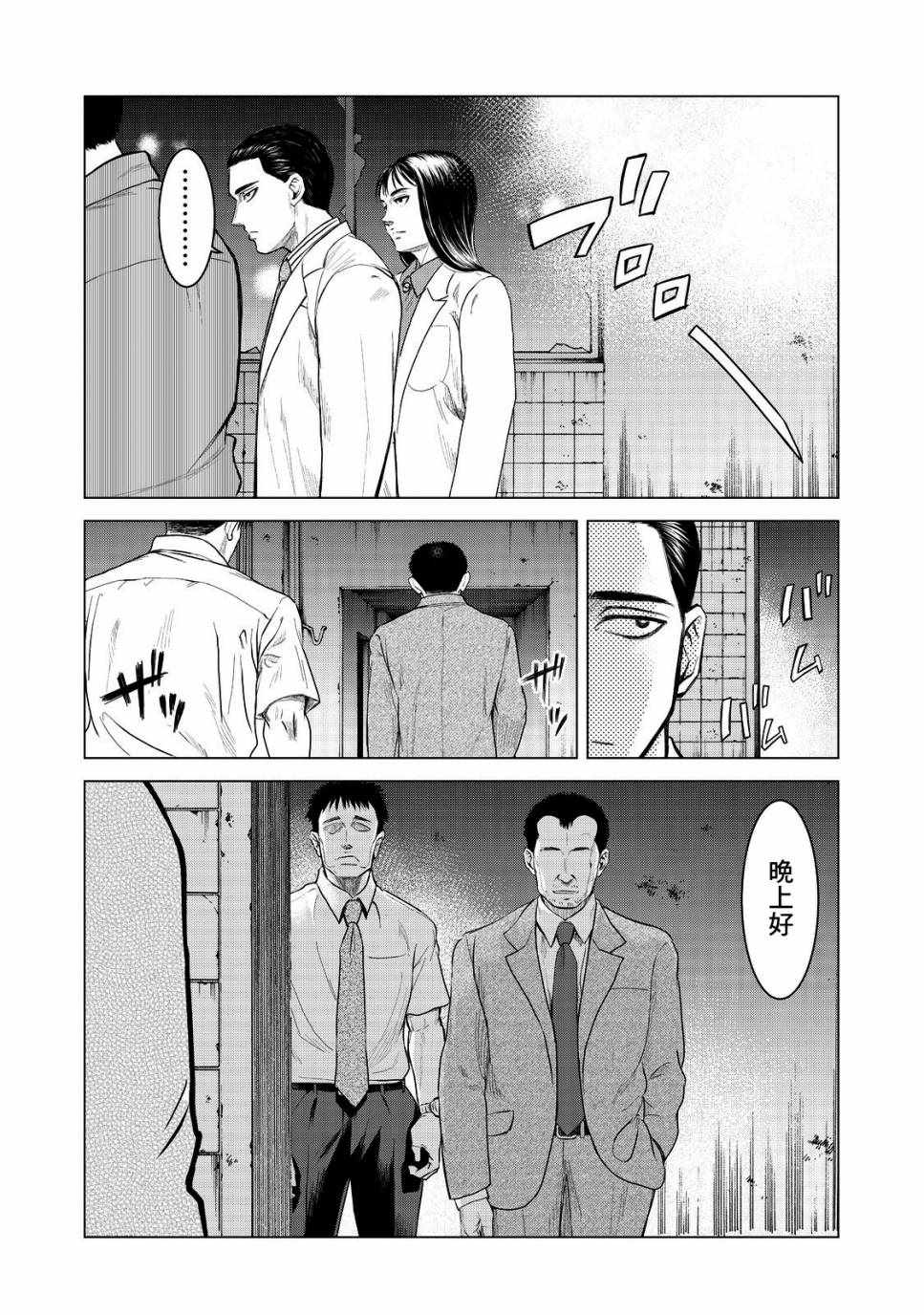 寄生兽逆转漫画,第2话4图