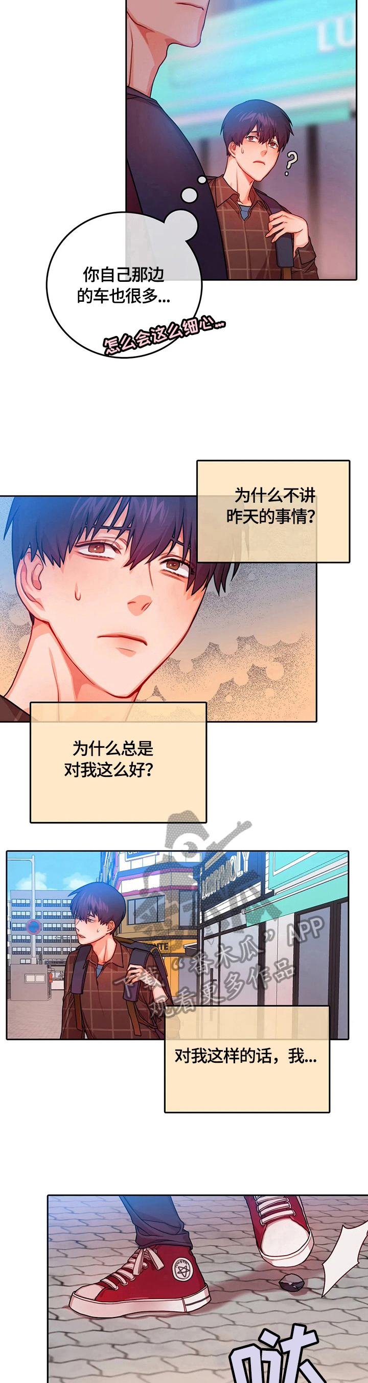 深陷沼泽漫画,第10章：细心1图