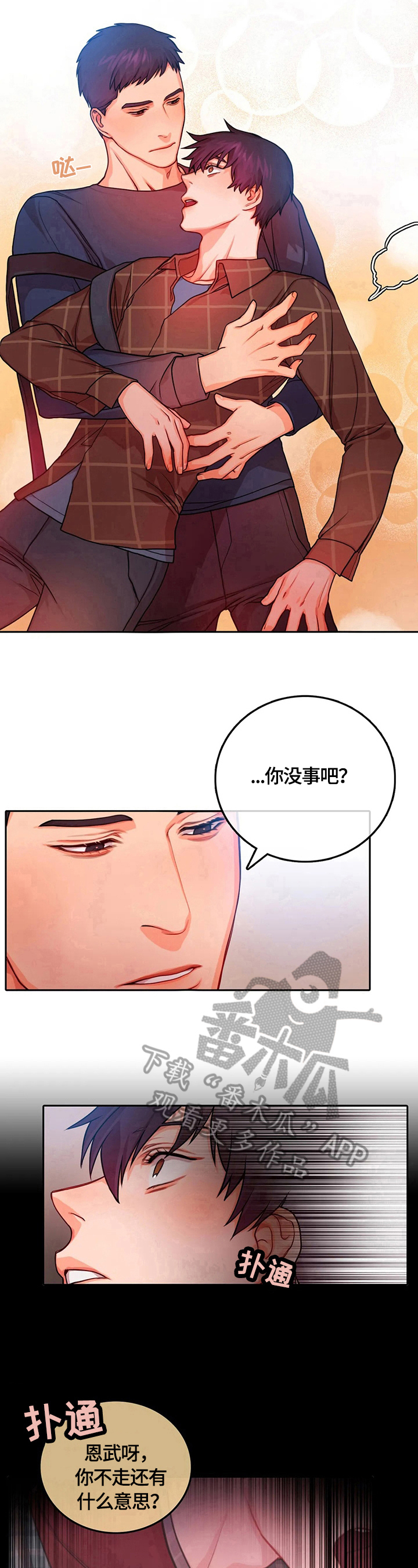 深陷沼泽漫画,第10章：细心3图