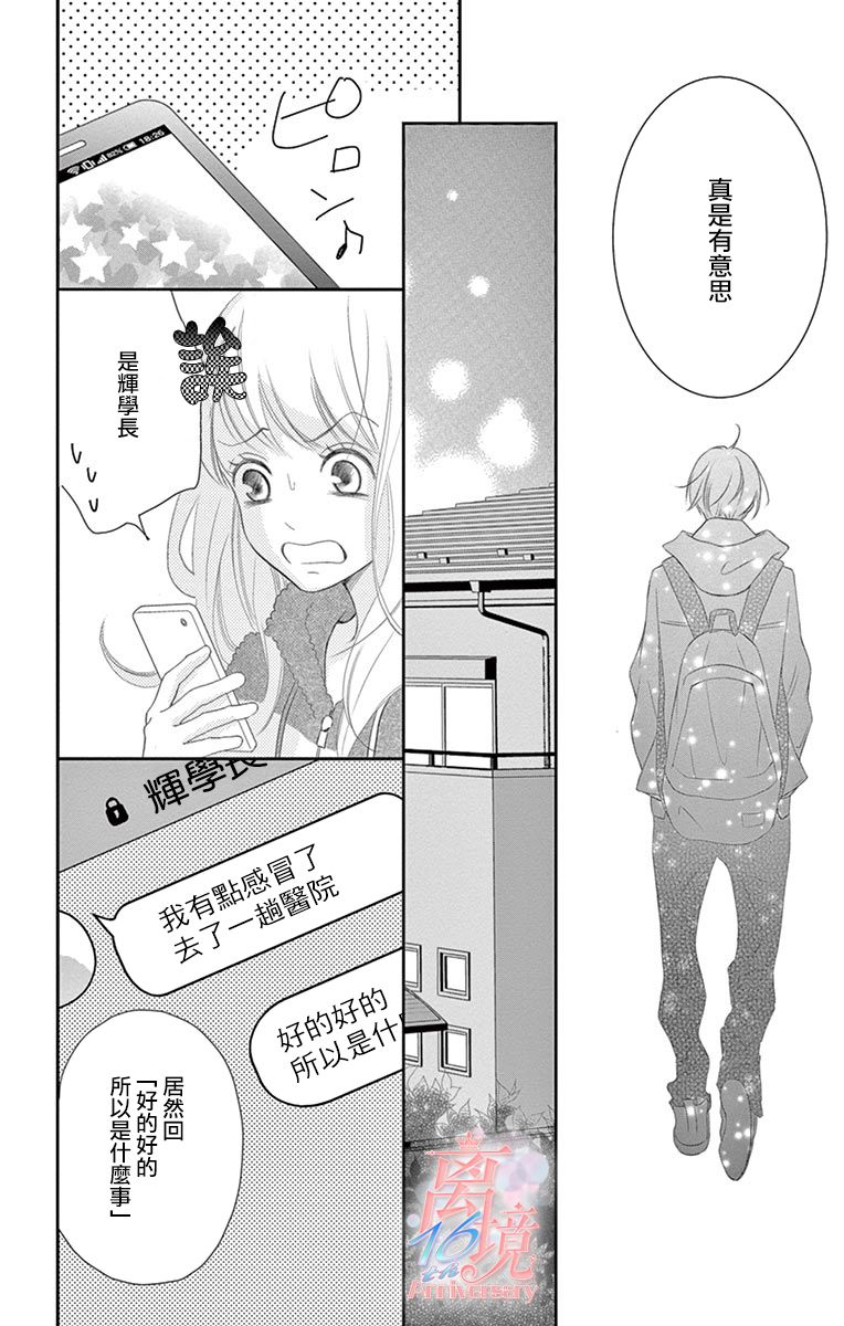 港区JK漫画,第5话3图