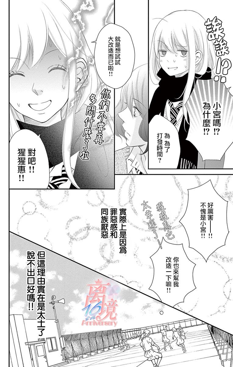 港区JK漫画,第5话4图