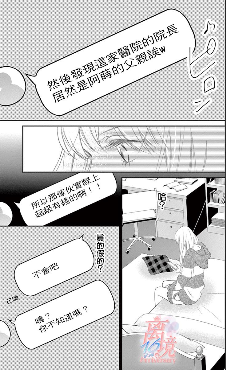 港区JK漫画,第5话4图