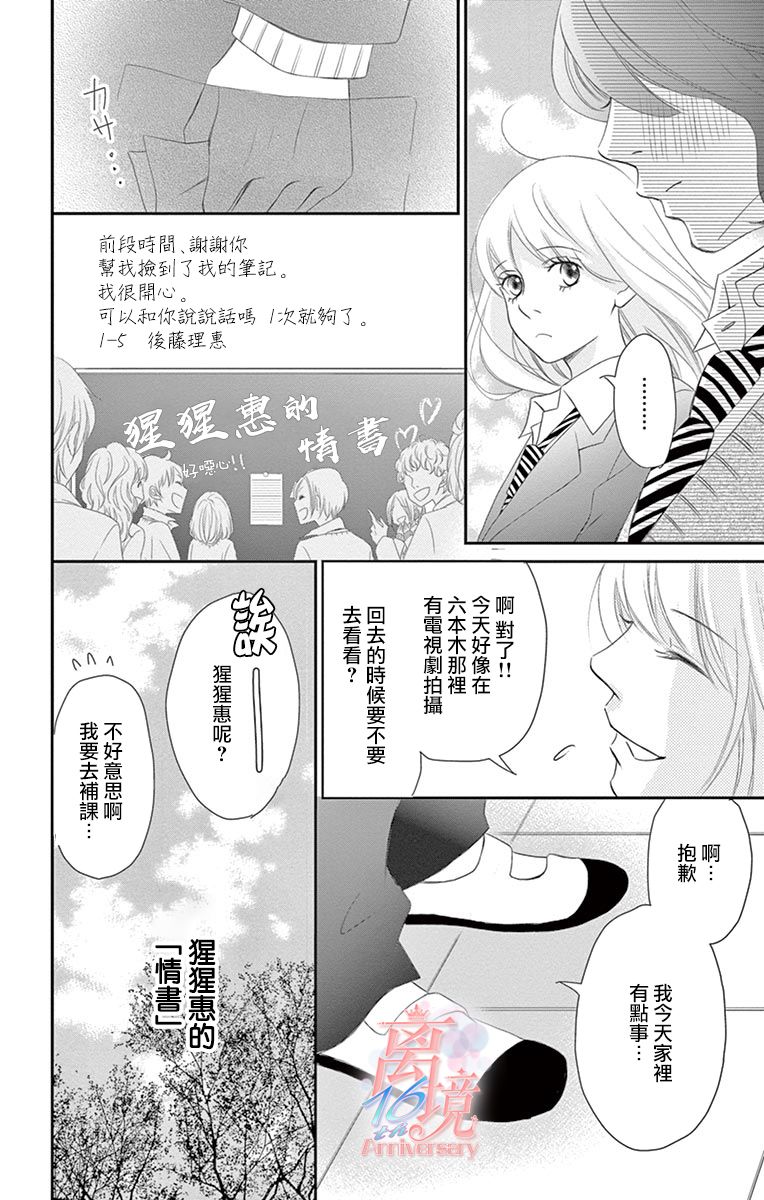 港区JK漫画,第5话1图