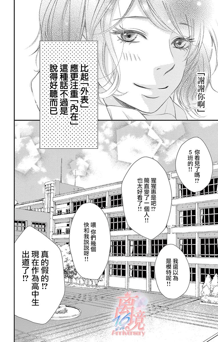 港区JK漫画,第5话2图