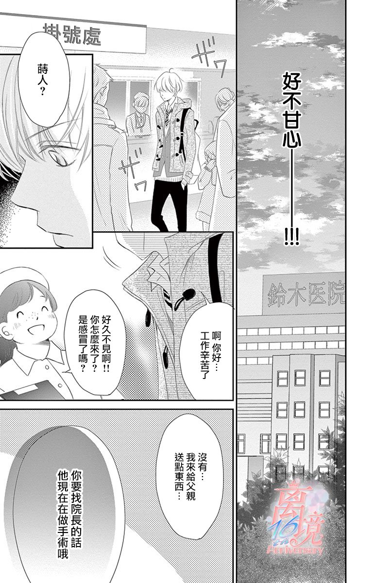 港区JK漫画,第5话4图