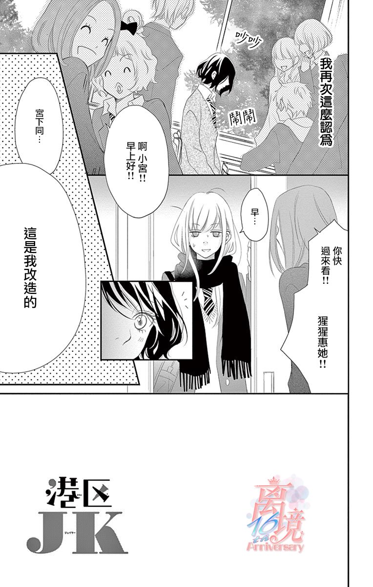 港区JK漫画,第5话3图