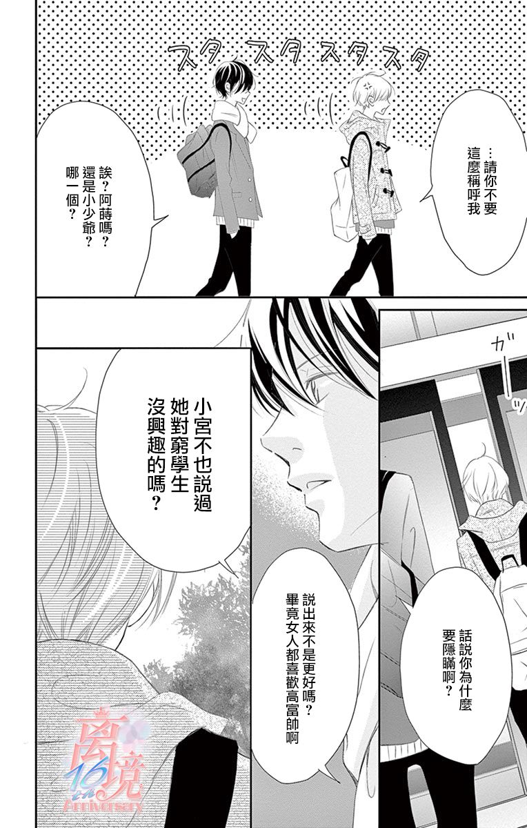 港区JK漫画,第5话2图