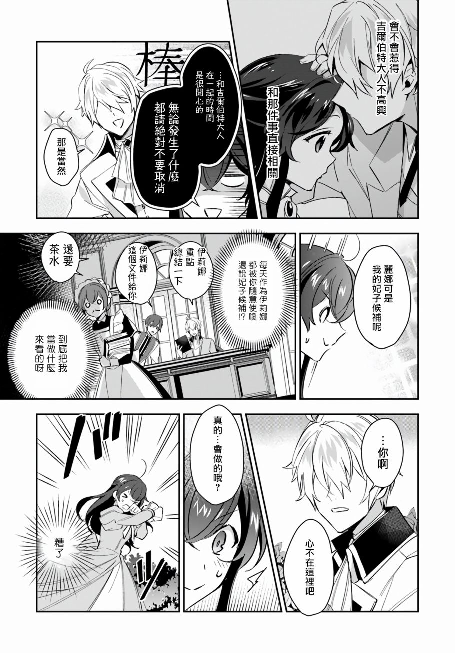 第三个王 电影漫画,第6话4图