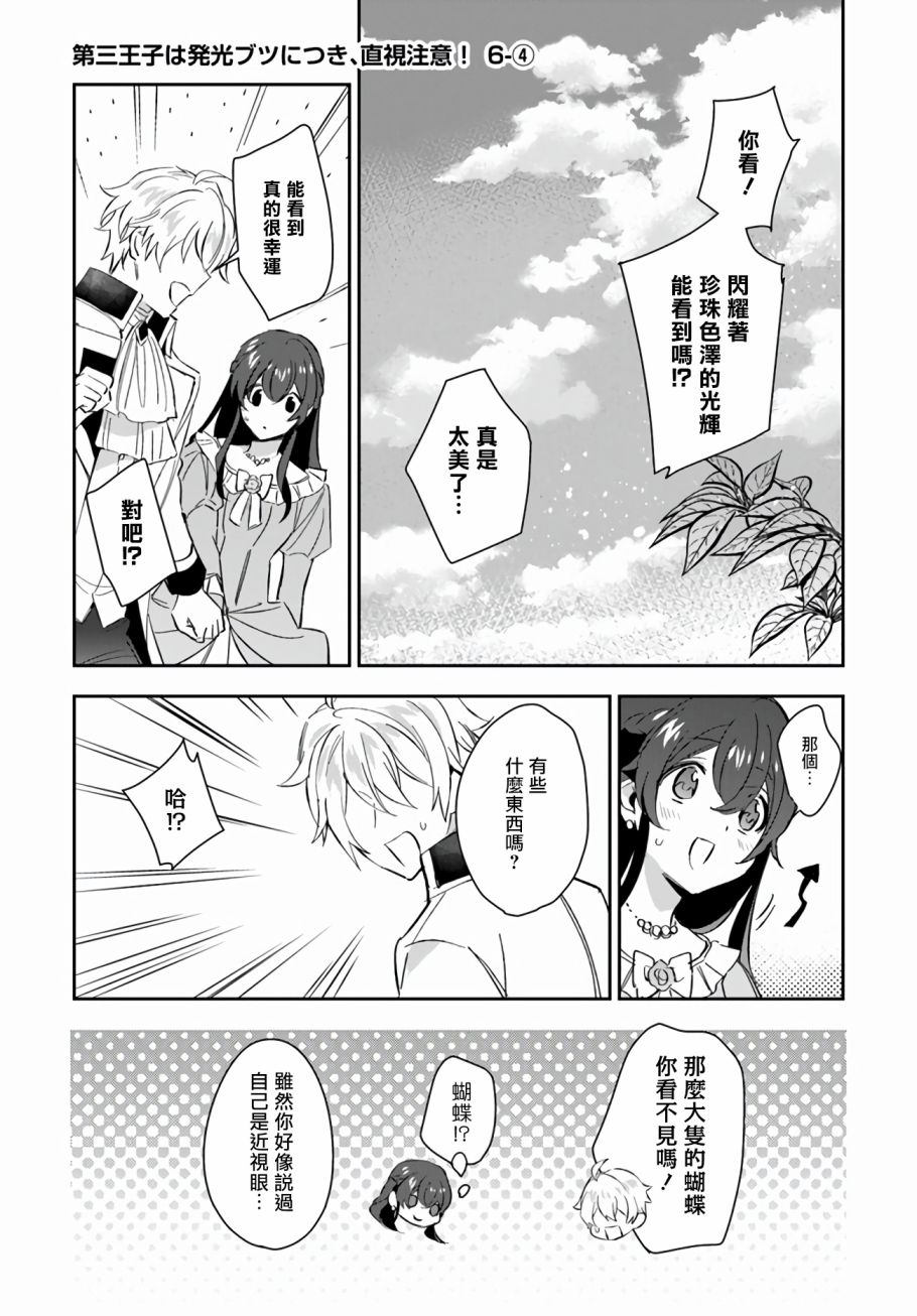 第三个王 电影漫画,第6话1图