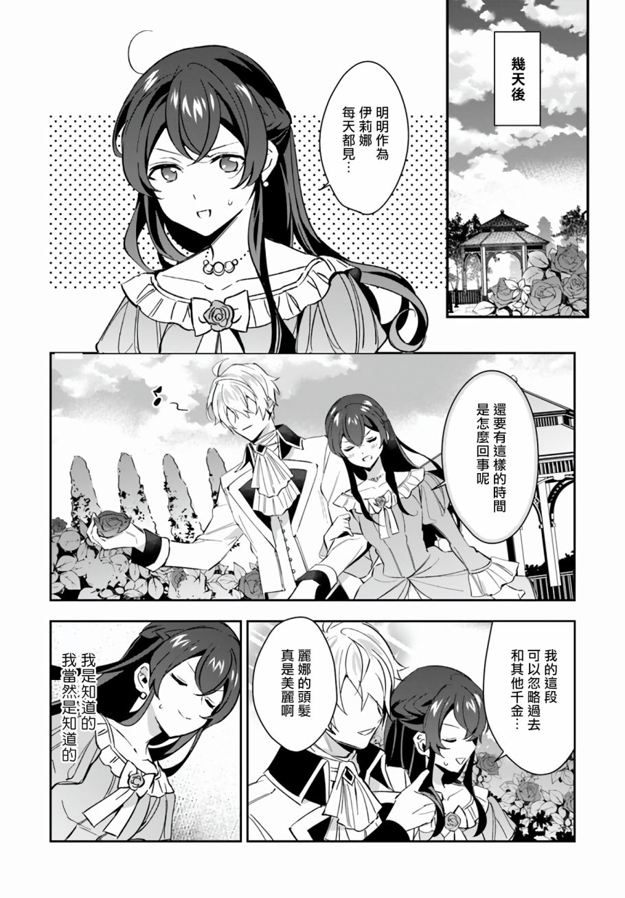 第三个王 电影漫画,第6话3图